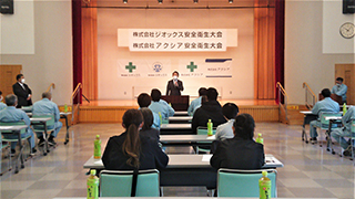 安全衛生大会